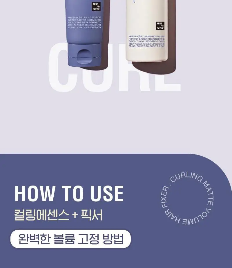 [앞머리 볼륨 픽서] 미쟝센 컬링 매트 볼륨 헤어픽서 200ML 상세페이지 23